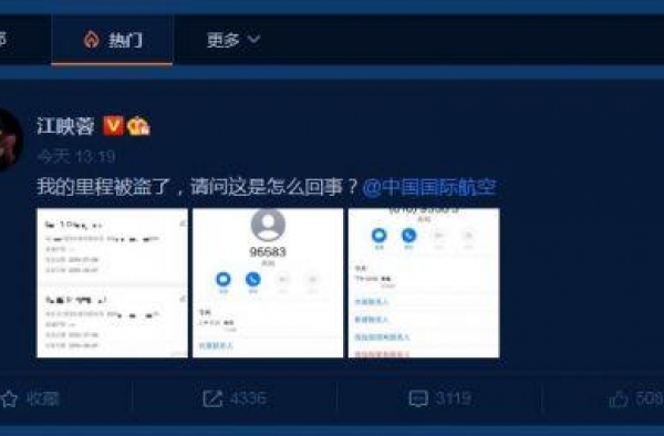 继站姐盗用吴磊里程后，江映蓉飞行里程也被盗引发广泛关注