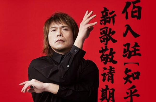 中国摇滚教父伍佰直播自评首秀“很青涩”