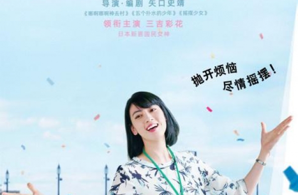 《与我跳舞》内地将映 三吉彩花上演“反差萌”