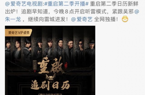 重启第二季，今晚播出，终于来了，爷青结！！！