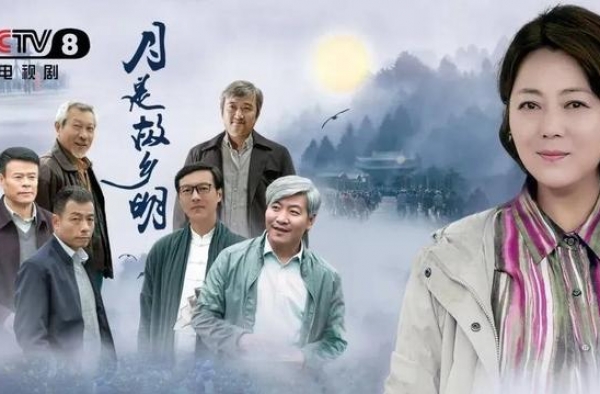 电视剧《月是故乡明》将在央视播出 90%场景在四川资中拍摄
