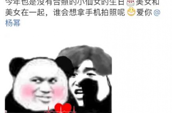 给杨幂庆生错用蔡徐坤黑梗表情包，迪丽热巴道歉