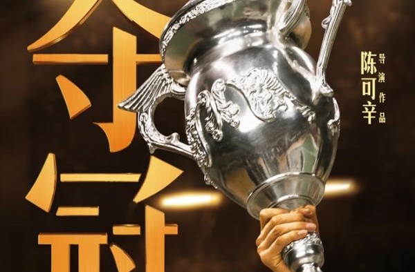 电影《夺冠》提档9月25日 巩俐领衔顶配阵容