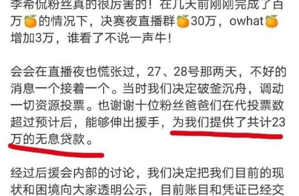 男团成员被扒贷款出道，粉丝垫付23万送上C位，被嘲仍是素人