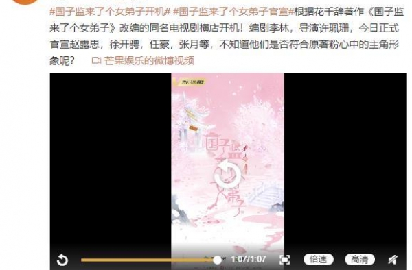 《国子监来了个女弟子》开拍，赵露思男装扮相秀气，任豪演男二号