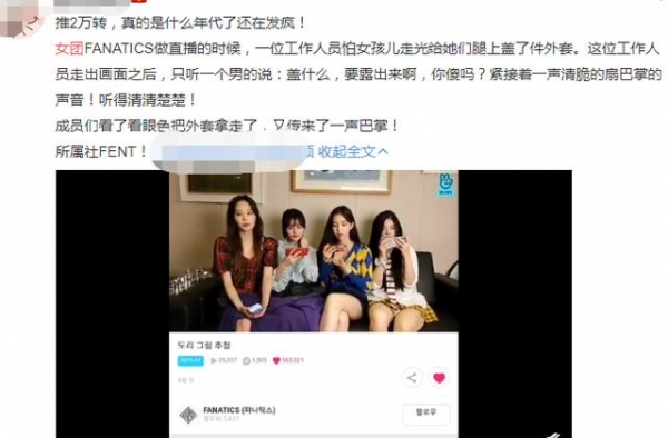 韩女团直播被禁止遮腿，中国成员递衣服防走光遭打耳光，公司道歉