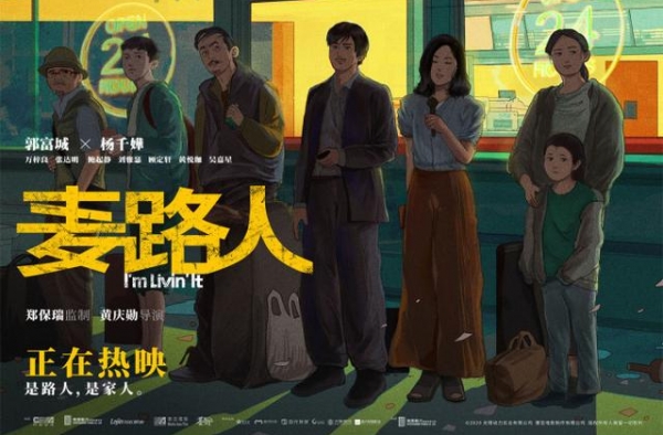 郭富城《麦路人》发布手绘海报 流浪家族直观展现