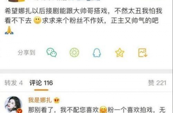 粉丝希望娜扎与大帅哥搭戏 本尊回怼：那别看了