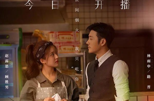 《我，喜欢你》：怎么给霸道总裁“去油腻”