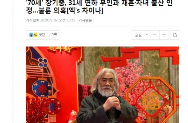 张纪中结婚上韩国热搜