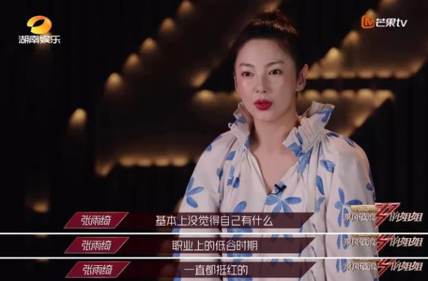 乘风破浪的姐姐们，面对“不红”，怎么办？