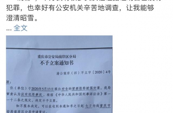 罗冠军公布警方不予立案通知书：强奸案没有犯罪事实不予立案