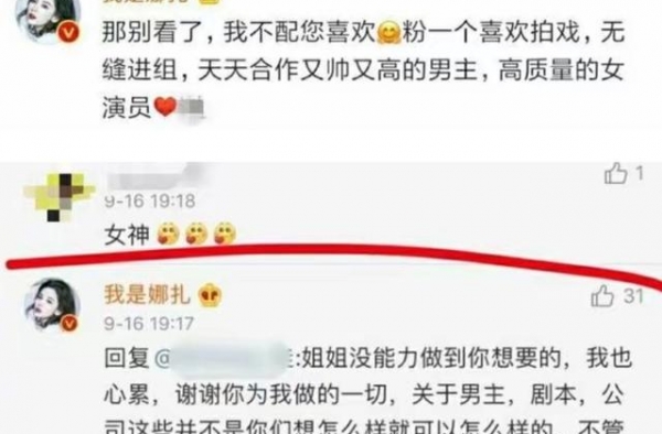 娜扎被嘲搭档男演员太丑，本人不惧争议回怼，网友：妥妥的凶美人