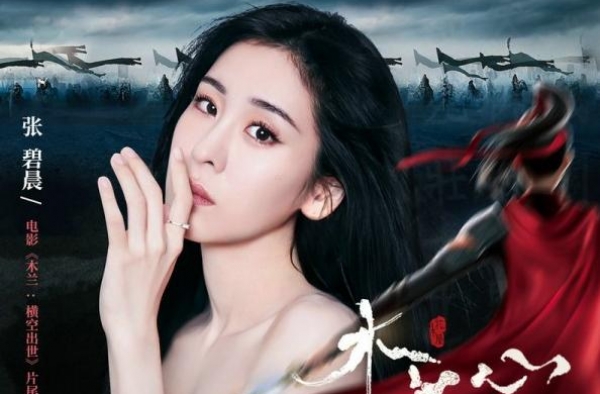 《木兰：横空出世》曝片尾曲 张碧晨演绎木兰心