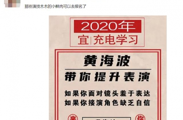 网曝43岁黄海波没戏拍，开设演技培训班，场地简陋疑为生活所迫