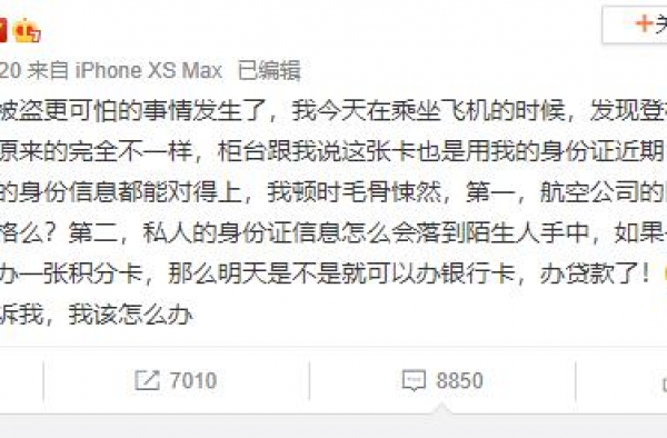 张萌凌晨发文，声称身份信息被盗用办会员卡。网友：太可怕了