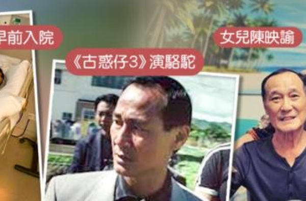陈惠敏患肺癌疑被人利用筹钱！女儿登门理论起冲突被拘捕