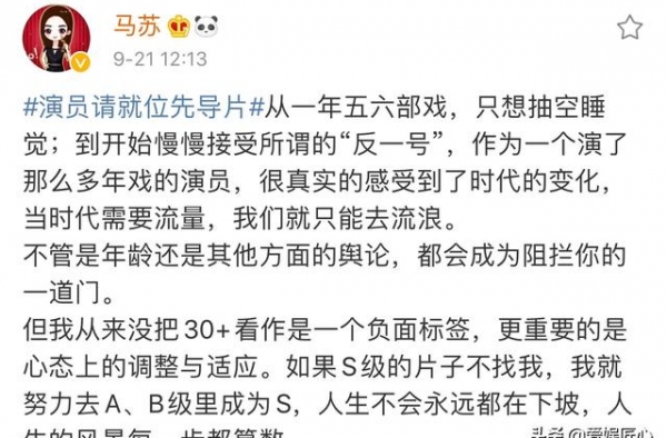 马苏含泪谈无戏可演，责怪流量当道不看演技，网友评论回怼很精彩