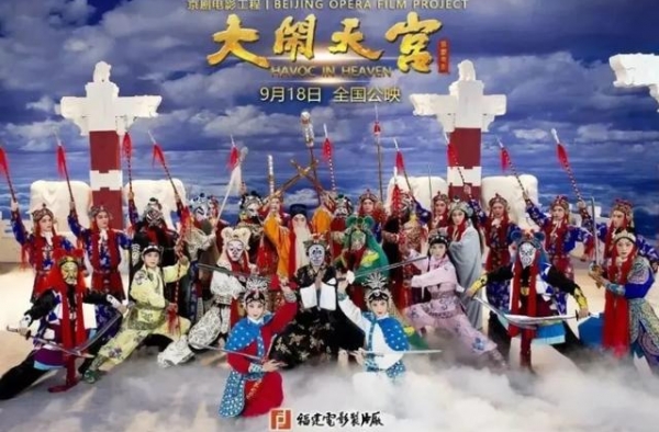 《大闹天宫》受好评：找到戏曲和电影平衡点