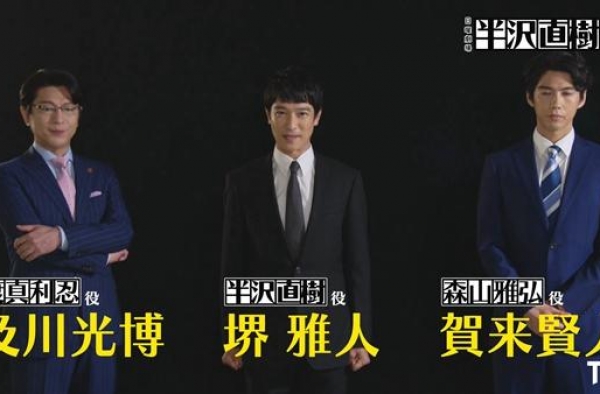 人气日剧《半泽直树》推出大礼包 可以免费一气呵成看完前九集