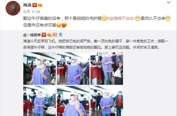 海清赶机场包裹严实，穿着翻边牛仔裤，本人：那个是姐姐的毛护腿