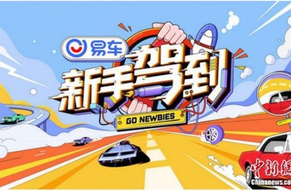 易车高级副总裁甄纯：《新手驾到》出圈 用定制综艺撬动娱乐营销
