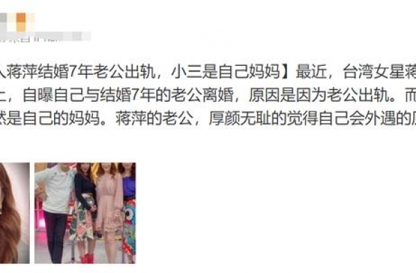 劲爆！蒋萍爆料前夫外遇对象是自己母亲，男方还称能搞定母女俩？
