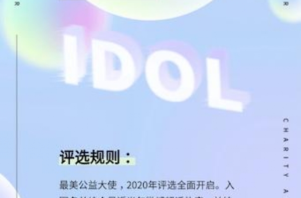 肖战、王一博、蔡徐坤 包揽前三甲“2020最美公益大使”公布