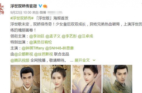 《浮世双骄传》首发新海报！男主男二都是熟人，女配颜值比女主高