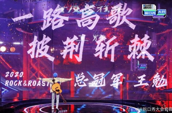 《脱口秀大会3》落幕，最搞笑的居然不是冠军