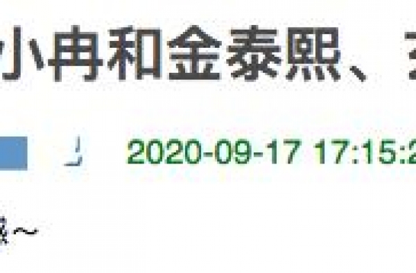 李小冉金泰熙合照，金泰熙骨相流畅脸好小，玄彬真的是漫撕男本男