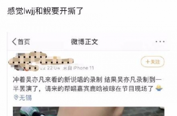 网曝吴亦凡因输了比赛环节中途罢录新说唱，嘉宾鹿晗被晒在一旁