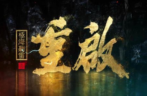 《重启2》豆瓣评分8分，被扣掉的那2分，大多是因为这3点