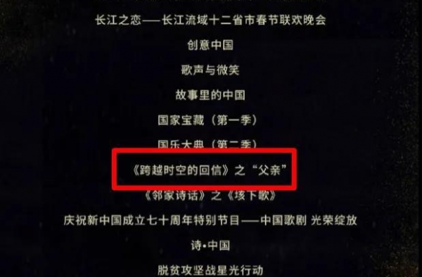 江西卫视《跨越时空的回信》入围第26届电视文艺“星光奖”
