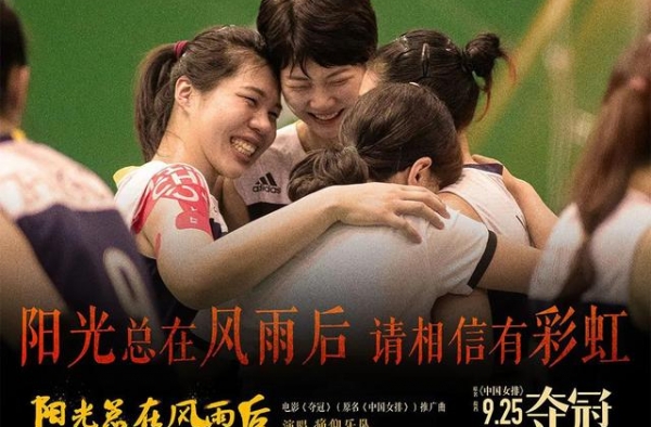 今天上映了！电影《夺冠》一波三折终相见 9月25日电影院见