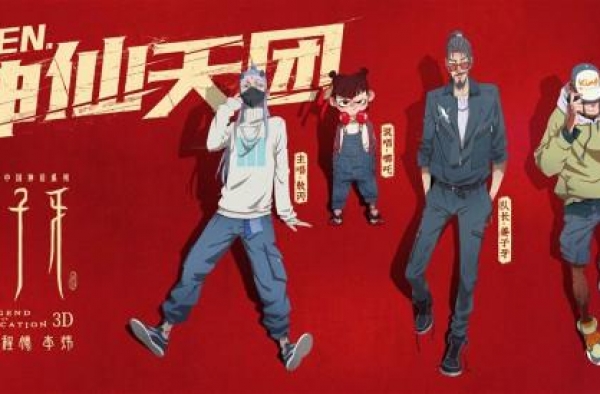 中年“出道”《姜子牙》：给国漫燃起不一样的星火
