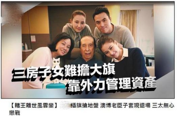 赌王逝世后各房渐没落？三房家最甚，无人扛大旗老臣也打退堂鼓