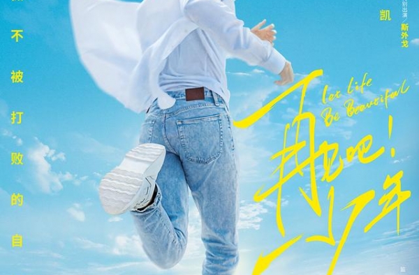 《再见吧！少年》定档10.5 刘敏涛荣梓杉演母子