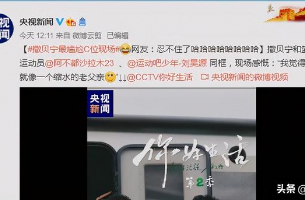 撒贝宁：和2位篮球运动员合照引热议，就连央视也拿小撒身高打趣