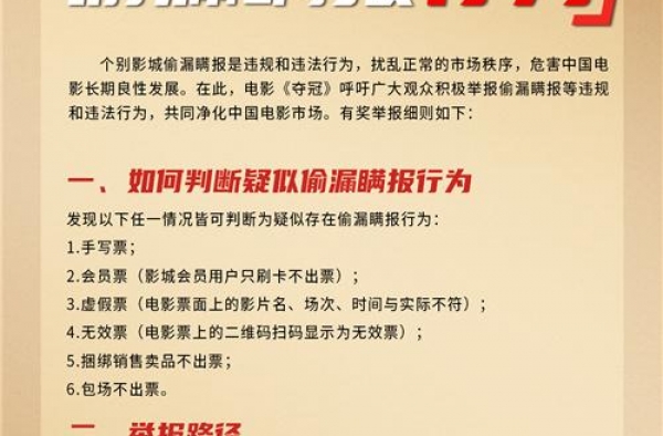 《夺冠》等国庆档影片呼吁观众举报偷漏瞒报行为