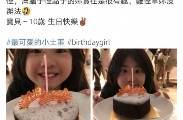 曹格女儿十岁生日吴速玲晒照庆祝，肉嘟嘟的Grace变成美少女