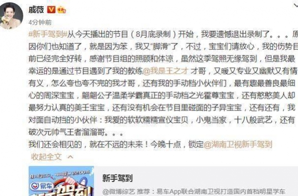 戚薇发文退出《新手驾到》，说出原因网友直呼心疼
