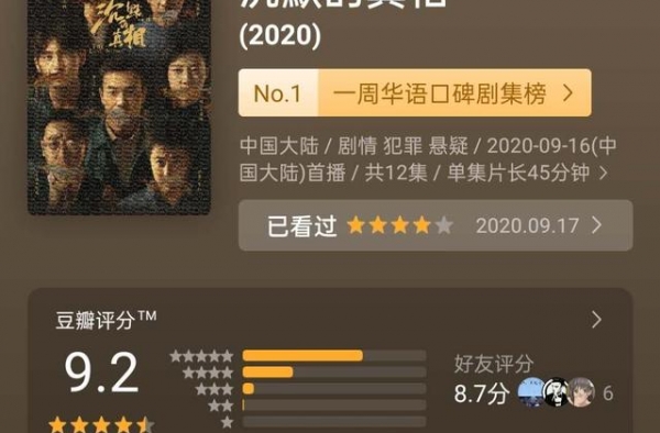 评分升至9.2！廖凡值得夸，白宇也不差，配角也全都是实力派