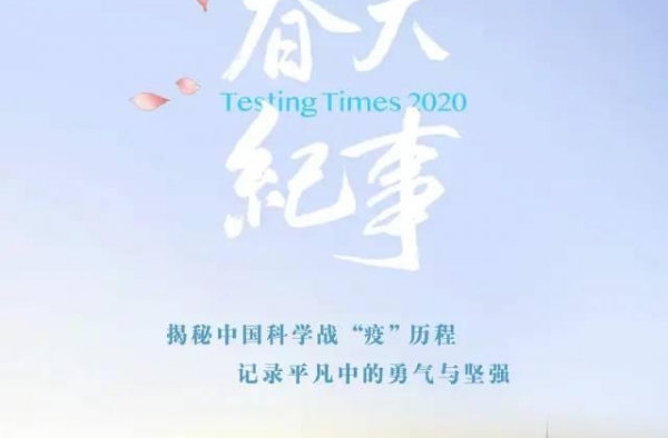 纪录片《2020春天纪事》，爱与理性的中国叙事