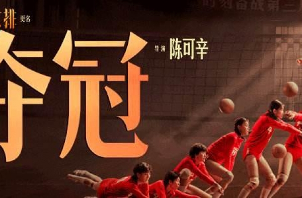 从《甜蜜蜜》到《夺冠》，从黎明张曼玉到黄渤巩俐，陈可辛没变过