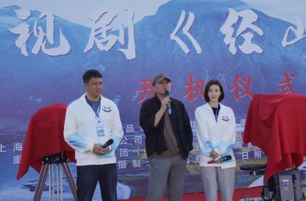 《经山海》开机 王丽坤挑战年轻基层干部形象
