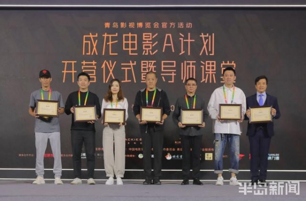 成龙电影A计划青岛开营，唐季礼、丁晟等手把手指导青年导演