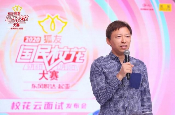 第五年的狐友国民校花大赛，代表了搜狐未来的哪些战略方向？