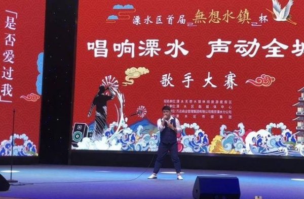 十强诞生！南京市溧水区首届无想水镇杯歌手大赛半决赛圆满落幕
