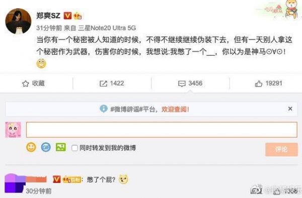郑爽隐晦发文疑似受到伤害 评论亮了